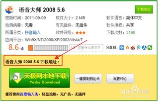 语音识别软件下载时，如何选择适合我的长尾？ 第3张