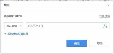 百度网盘使用教程中，如何设置高级权限和共享设置？ 第2张