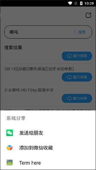 磁力软件下载时如何确保安全性和速度？推荐哪些可靠的磁力链接搜索工具？ 第1张