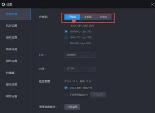 雷电模拟器使用教程里，如何设置模拟器达到最佳游戏体验？ 第2张