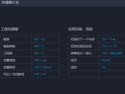 网易MUMU使用教程中，如何设置快捷键进行游戏操作？ 第2张