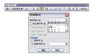 Word使用教程中，如何设置页面边距和页眉页脚？ 第2张