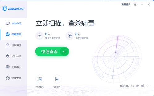 安全软件下载资讯里，哪款软件防病毒效果最好，能推荐一款吗？ 第3张