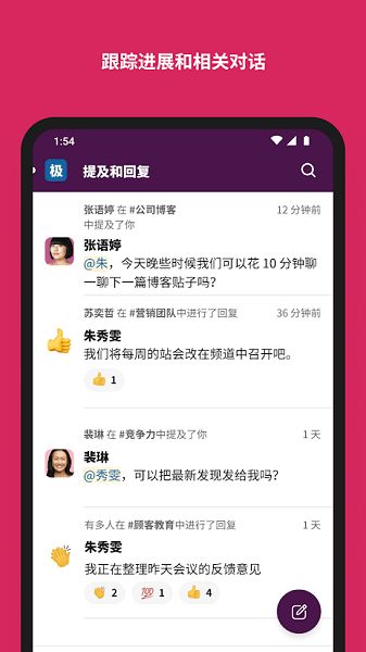 Slack软件下载合集包含哪些版本？如何选择适合我的Slack下载？ 第1张