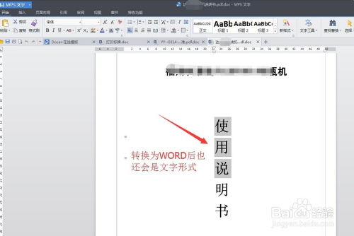 金山文档使用教程里，如何设置文档格式和排版？ 第2张