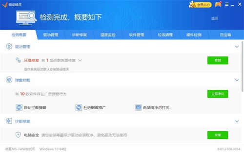 如何下载驱动软件？求推荐一款可靠的驱动软件下载平台？ 第3张