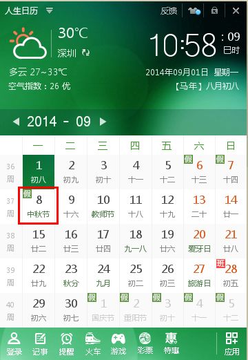 日历软件下载，有没有推荐适合学生使用的免费日历应用？ 第3张