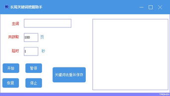 办公通讯软件下载，如何选择适合企业需求的免费长尾词软件？ 第2张