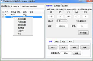 模拟器软件下载时，如何选择合适的版本和安装方法？ 第1张