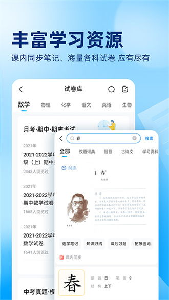 教育软件下载资讯中，有哪些适合小学生的免费学习软件推荐？ 第3张