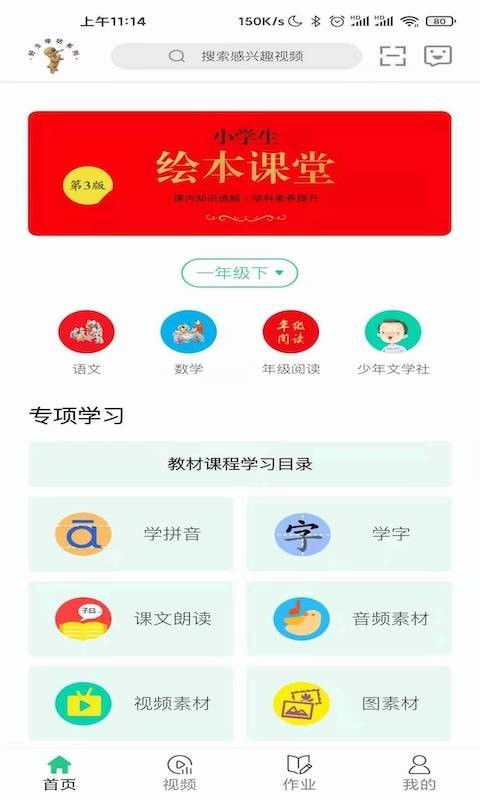 教育软件下载资讯中，有哪些适合小学生的免费学习软件推荐？ 第1张