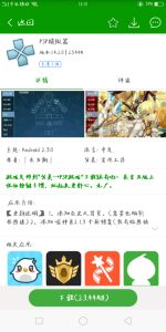 掌机模拟器软件下载，如何选择稳定运行且兼容性强的版本？ 第2张