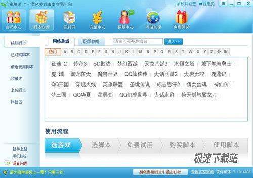 游戏辅助软件下载，如何选择安全可靠的长尾词版本？ 第3张