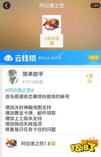 游戏辅助软件下载，如何选择安全可靠的长尾词版本？ 第1张