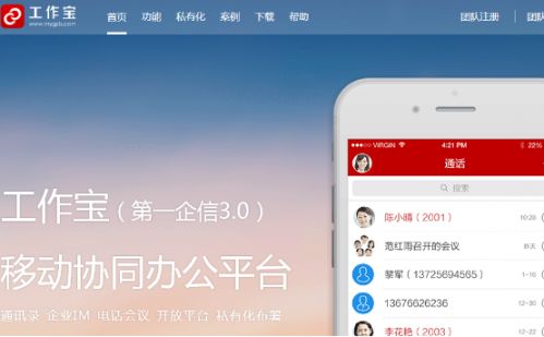 通讯软件团队版合集里哪个适合小型企业使用呢？ 第3张