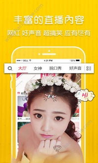 如何下载热门直播软件？分享最实用的直播软件下载方法！ 第2张