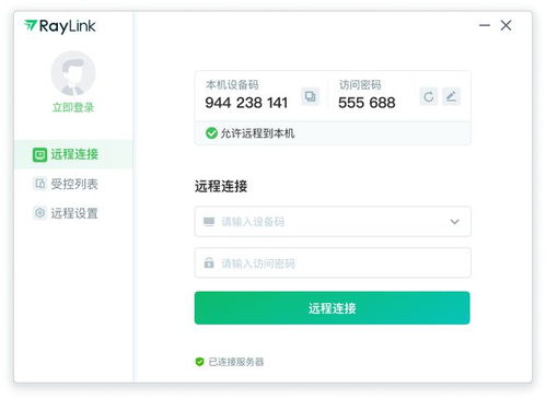 远程办公软件下载资讯中，有没有适合新手的免费版推荐呢？ 第2张