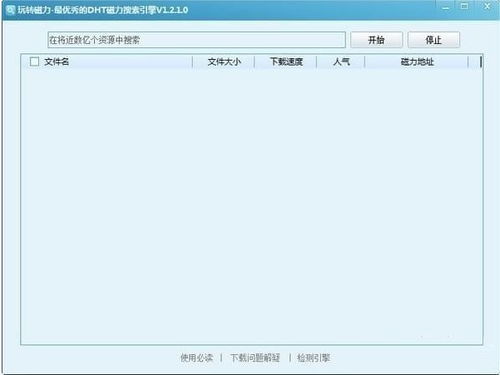 磁力下载资讯中，如何找到最新、最全的影视资源信息？ 第2张