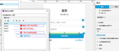 Axure使用教程中如何制作交互式原型？ 第1张