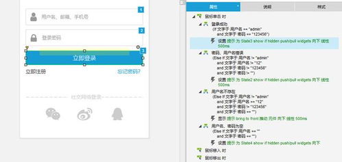 Axure使用教程中如何制作交互式原型？ 第2张