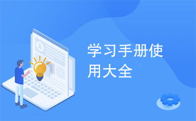 有哪些优质的资源合集推荐适合我学习使用？ 第1张